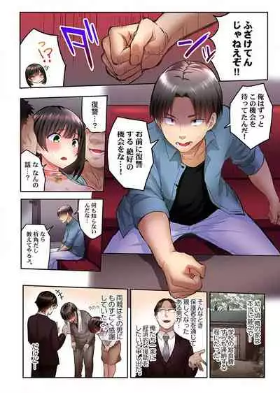 Netorare Surprise. ~Kare no Shinyuu ni Hameraremashita