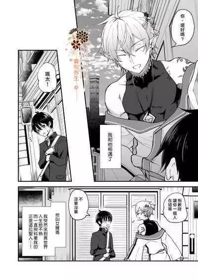 Isekai Ochi Shita Muchina Ore,Orufu Ni（Han Kyusei Tekini）Metora Remashita /关于我堕落到异世界 无知的我、被♂精灵半强迫地娶回家这件事 短篇