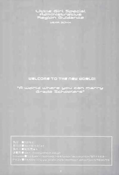 JS to Kekkon Dekiru Yasashii Sekai | A World Where You Can Marry Grade Schoolers