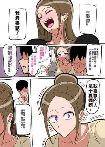 Chinatsu Oba-san | 千夏姨