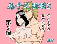 [SST] Musuko no Sewa 2