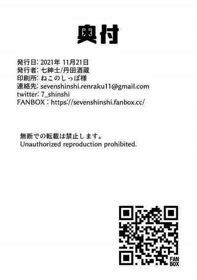 [Tanden Shuzou (Nana Shinshi)] Hime x Mama -Kuso Acme- (Fate/Grand Order) [Digital]