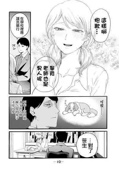 [Hasebe Souutsu] Yuri no En nimo Mushi wa iru VOL.1-2 | 百合花園也有蟲 第1-2卷 [Chinese] [沒有漢化]