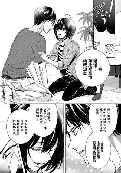 [Saotome Mokono] Tsugunaware ~ "Onna" no Boku to Kainushi Sannin~ 12 [Chinese] [脸肿汉化组]