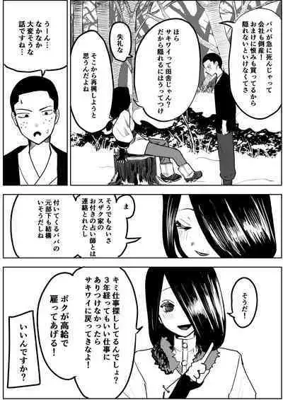 Yuki no hi no sasoi uke mesu oniisan