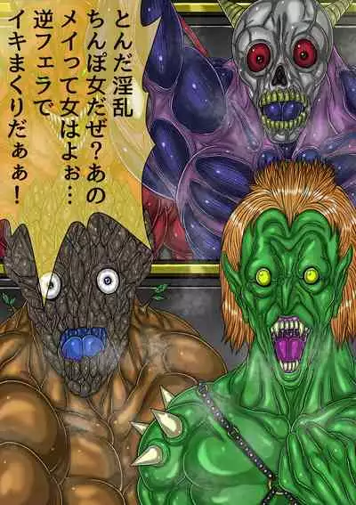 [BLACK SOUSAI STUDIO] QUEEN HEAVEN HELLS GATE Vol.5 メイVSゴーゴン編