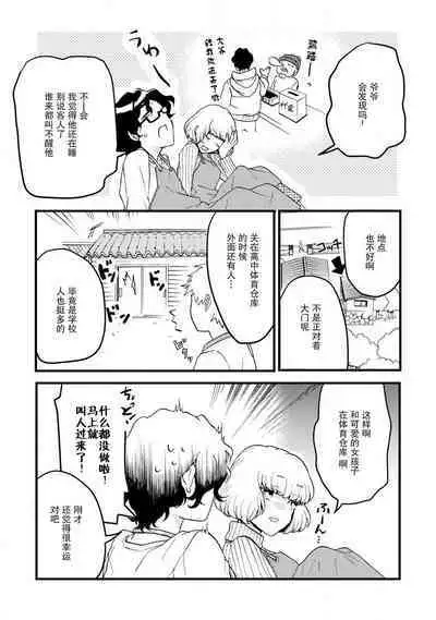 Beit Nakama ga Lucky Sukebe de Kamigakari-teki na Chikara ga Hataraite shimau Hanashi | 打工同事是幸运色狼 发动了神之力量的故事