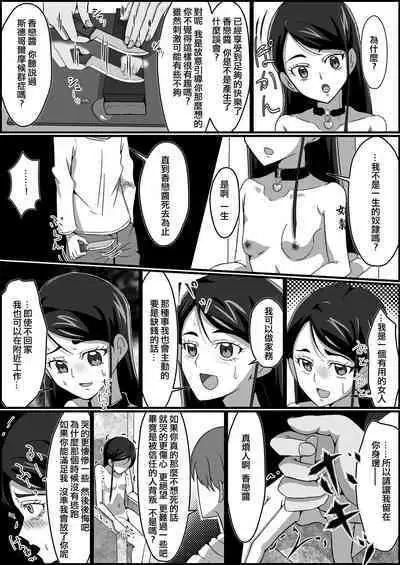 [Kusunoki Chizuru] Kankin Ryona: Minazuki Karen (Yes! Precure 5)(ancient个人机翻汉化)