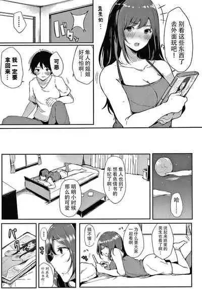 [Sakurayu Hal] Fujun na Kankei [Chinese] [牛肝菌汉化]