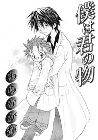 [Anthology] Shounen Ai no Bigaku IV The Amaenbo Shounen