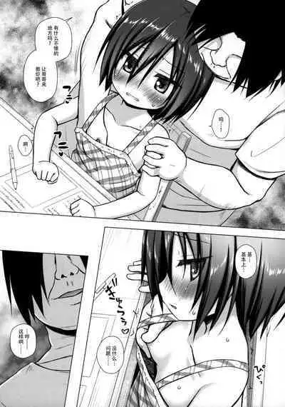 Chichi to Ani to Dorei na Watashi