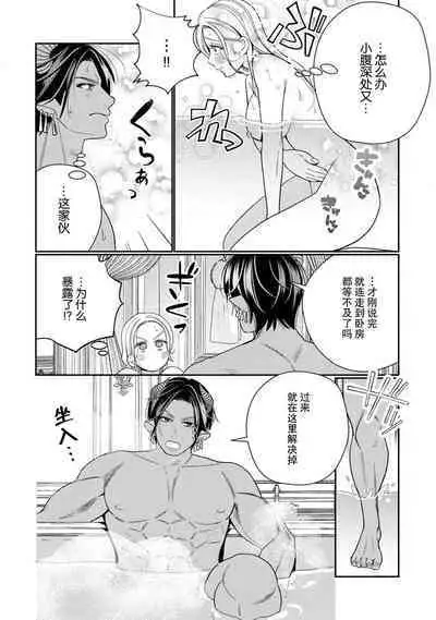 [Okonogi Happa] Tensei shita Akuyaku Reijou wa H shinai to Shinu Unmei ~Tekikoku Ou to Rouraku Kekkon~ | 转生成为恶役大小姐，迎接不H就会死的命运~与敌国国王的笼络联姻~ 1-4 [Chinese] [莉赛特汉化组]