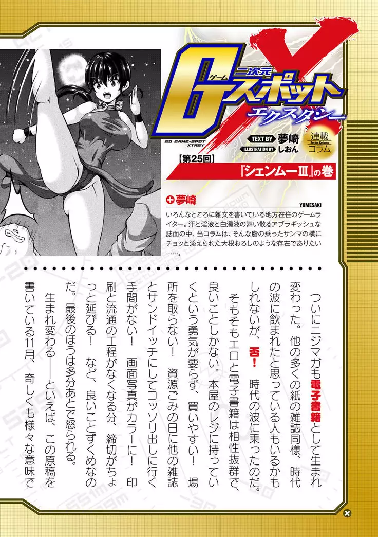 2D Dream Magazine 2019-12 Vol. 109 no text