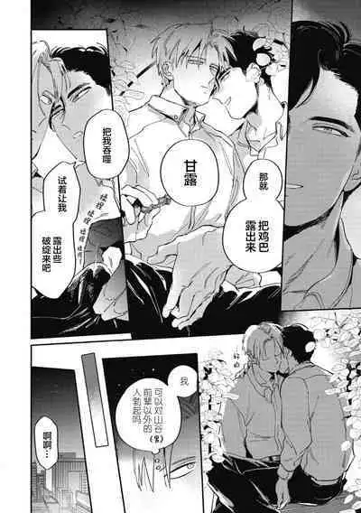 Midashi no Chiyogami | 凌乱的千代纸