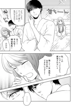 Konya Hashitanai Kimi o Daku. Ch. 1-3