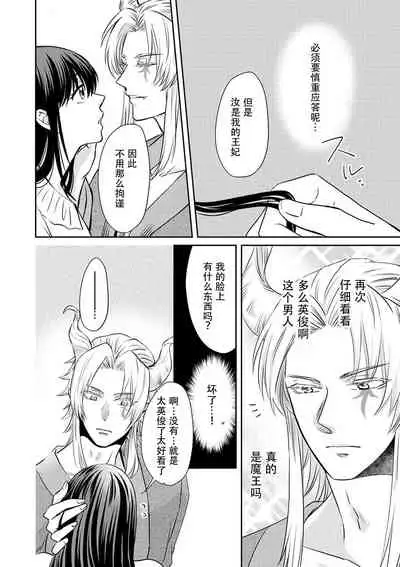 [Wakaya shiro ke-on yuki DUOBRAND. ] Kyōfu no maō heikadattanoni hanayomeki ~yu~u~un ~ ga tomarimasen ~tsu! | 明明是恐怖的魔王大人却对妻子心动不已！1-4 [Chinese] [莉赛特汉化组]