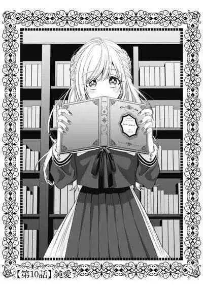 [Kotoko, Kamo] Sukui, SukuwareCh.1-10 | 乞救之噬，覆食殆尽 Ch.1-10 [Chinese] [橄榄汉化组]