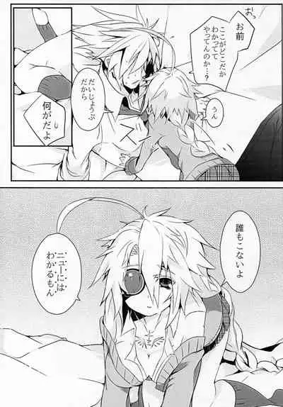 Ningyou no Miru Yume wa