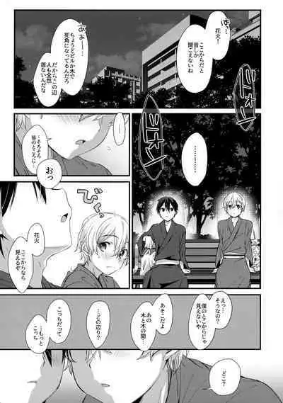 (Soul Synchro Dai 9-Sou) [trigger.m (Emu Emuo)] First Supreme Love (Sword Art Online)