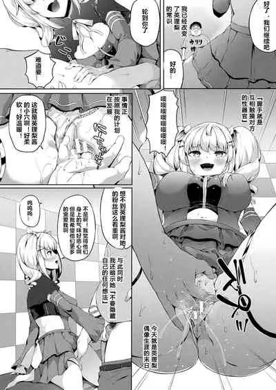 [Kasuga Mayu] Saimin Idol ~Happy Clover ga Chiriochiru made~ Ch. 3 (COMIC Unreal 2018-10 Vol. 75) [Chinese] [村长个人汉化] [Digital]