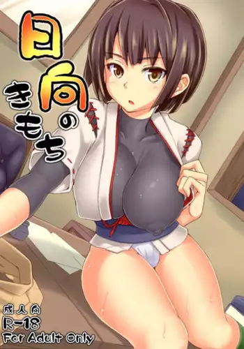 (C86) [ZENMAIN (Nejiro)] Hyuuga no Kimochi (Kantai Collection -KanColle-)