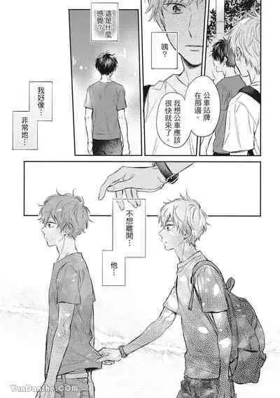 [Kon Shota] Hibi mo Tsumoreba Koi to Naru | 日積月累的戀情 [Chinese] [趙秋鳳] [Digital]