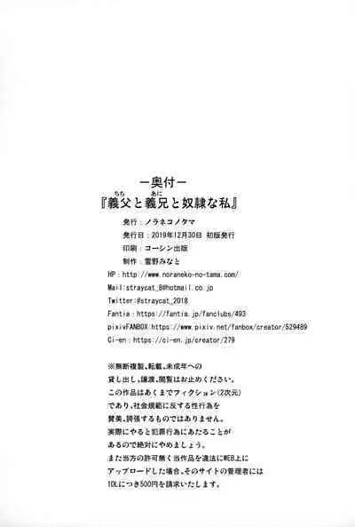 Chichi to Ani to Dorei na Watashi