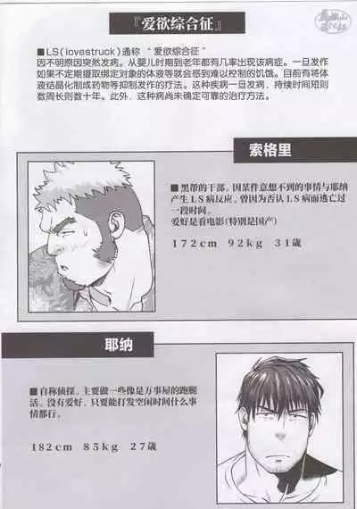 Love struck|爱欲综合症