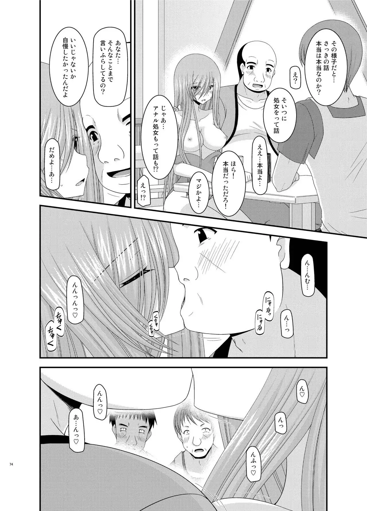 Melon ga Chou Shindou! R Soushuuhen III