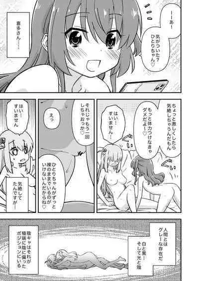 [Didii Temp (Ditama Bow)] Mitekurahyai! (Bocchi The Rock!) [Digital]