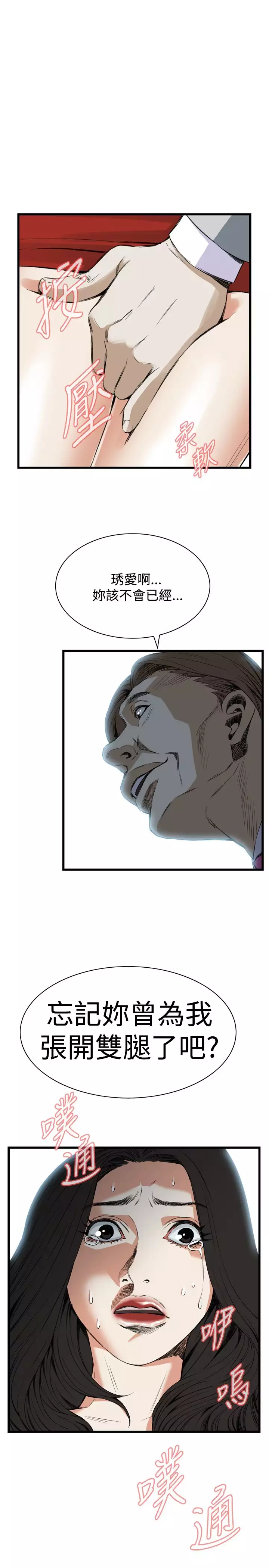 Take a Peek 偷窥 Ch.39~66 中文