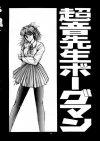 (C42) [Gyokusaidan (Various)] Chouon Sensei (Sonic Soldier Borgman)