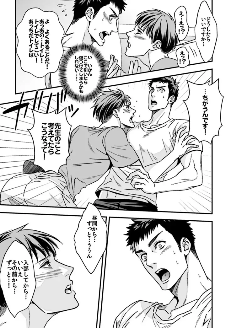 Taiiku Kyoushi 2 ~Bokura no Kagai Jugyou~