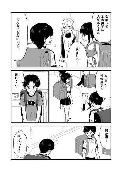 Oshioki sarete 1-nichi Kahanshin no Chakui ga Kinshi sareru Gakkou #2