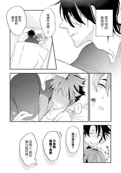 [Kirima Moccori] Sensei to Joshu no Renai Do Sukutei! | 教授与助手的恋爱度测定! [Chinese] [拾荒者汉化组]