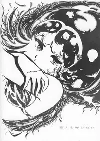 Koibito 1 (Urusei Yatsura)