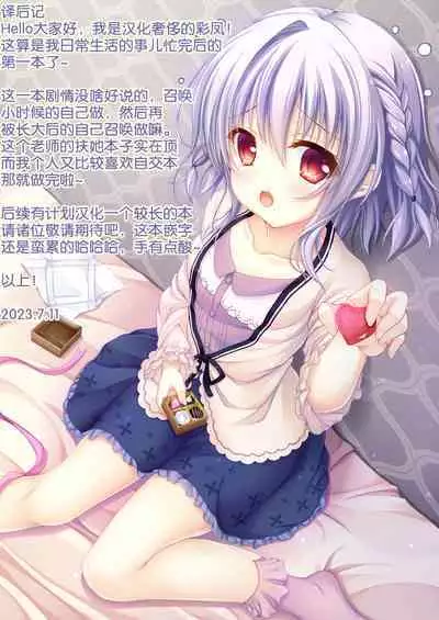 Shoukan Mahou de Kako no Jibun o Shoukan shite Chiisai Jibun to Sex suru Futanari Majokko no Hanashi | 魔法召唤过去的自己后,和小小的自己做爱的魔女物语