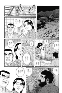 [Gengoroh Tagame] House of Brutes Vol 1