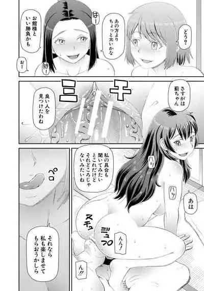 Hoshikatta no wa Ookina Chinko - I Want The Big Penis