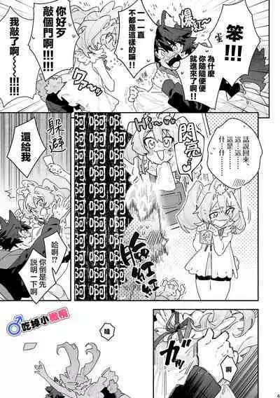 [UsachanGET]♂ ga uke. Usagi-chan × ōkami-kun｜♂吃掉小灰狼。小兔子x狼同学＋番外[中文] [橄榄汉化组]