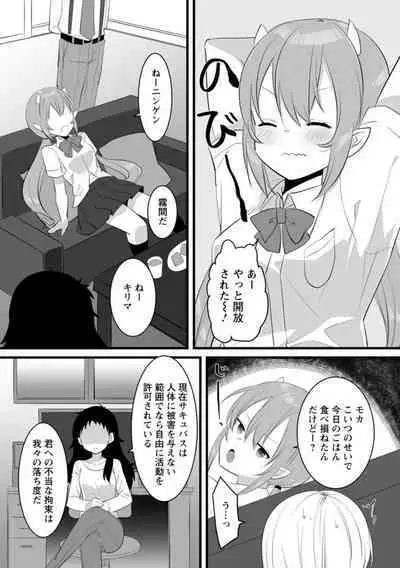 Ponkotsusakyubasu, Ikagadesu ka?～ Shibo sei suru Tsumori ga, ero hōshi Saserarete... ～1