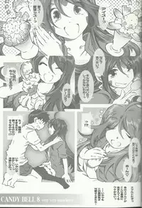 (C83) [RPG COMPANY 2 (Toumi Haruka)] CANDY BELL 8 -very very strawberry- (Ah! My Goddess)