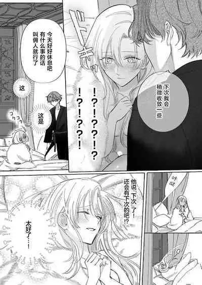 Ai ga Omoi Kishi Koushaku wa, Tsuihou Reijou no Subete o Ubaitsukushitai. | 骑士公爵爱意深重,想要索取放逐千金的一切。 1-10