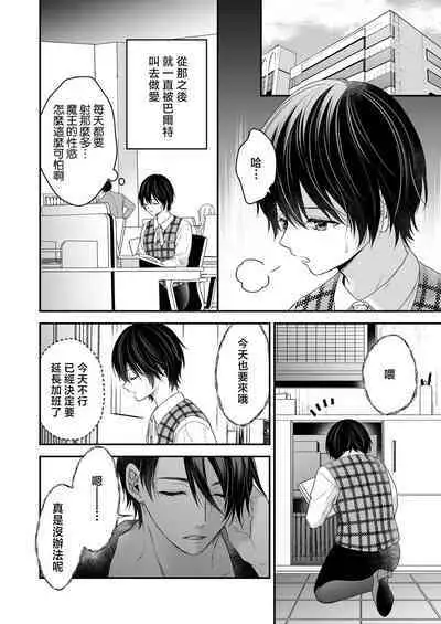 Moto Maou no Kenzoku ni Natte Aisareru | 成為被前魔王寵愛的眷屬