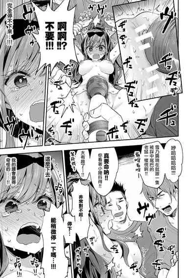 Omocha Shoujou Mugen Zecchou ni Naku | 玩具少女 在无限高潮中嚎哭