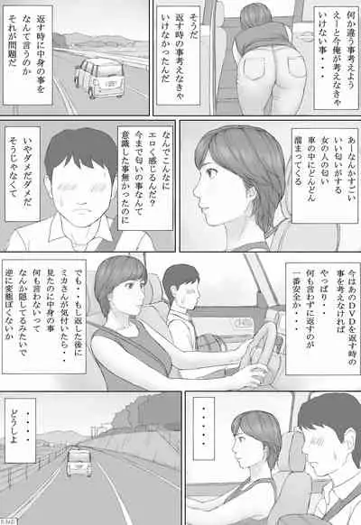 [Manga Jigoku] Mika-san no Hanashi