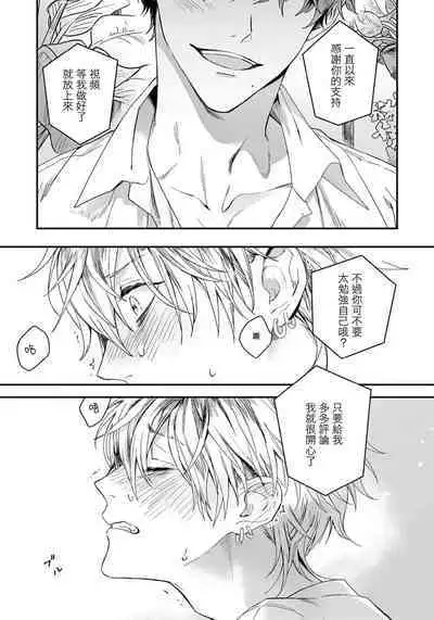 Sono Koe wa, Zenbu Ai no Uta ni Kikoeru | 他的声音在我听来完全就是爱之歌 1-3