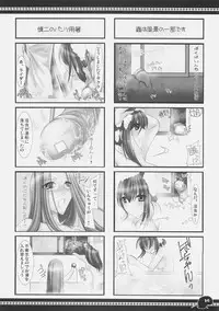 (C71) [UDON-YA (Kizuki Aruchu, ZAN)] Sawayaka 4koma Inchuu-kun Soushuuhen + alpha (Fate/stay night)