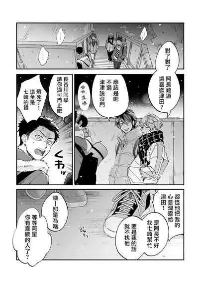 [Nanasaki Ryosuke, Tsukizuki Yoshi] Boku ga Otto ni Deau made | 直到我遇到我的丈夫 Ch. 1-8 [Chinese] [拾荒者汉化组] [Digital]