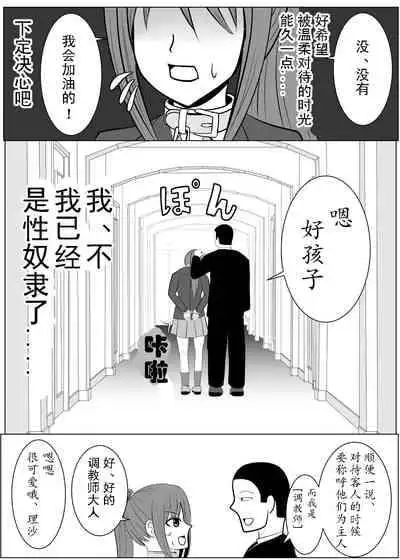 [Tansan Protein no kai (Tansan Protein Kashiwagi)] TS o Suru. Seidorei ni Naru. [Chinese] [有条色狼汉化]